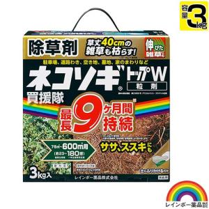 （P8倍）ネコソギ 3kg トップw粒剤 レインボー薬品 除草剤