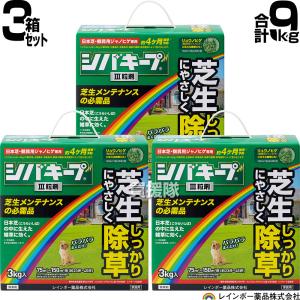 レインボー薬品 シバキープIII 粒剤 3kg 3箱｜truetools