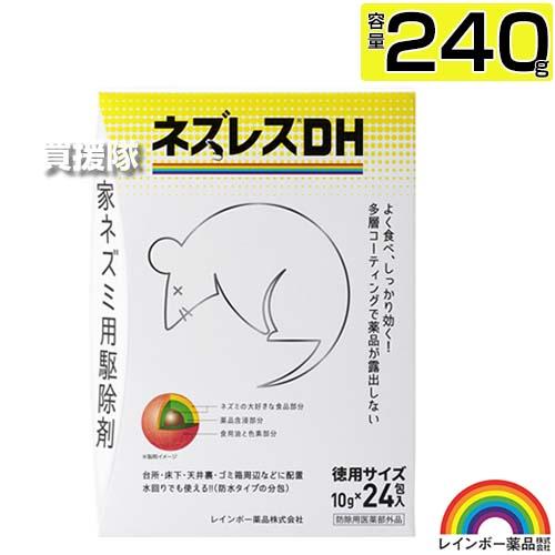 レインボー薬品 ネズレスDH 徳用 10g×24包