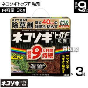 レインボー薬品 ネコソギトップF 粒剤 3kg×3箱の詳細画像1