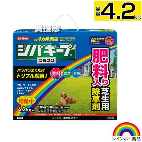 レインボー薬品 シバキーププラスα 4.2kg