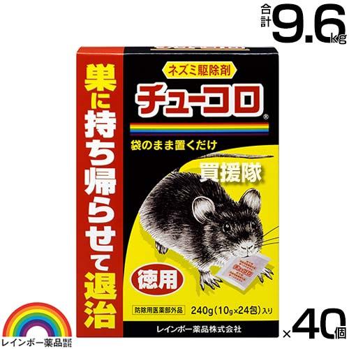 レインボー薬品 チューコロ徳用 240g(10g×24包)×40個