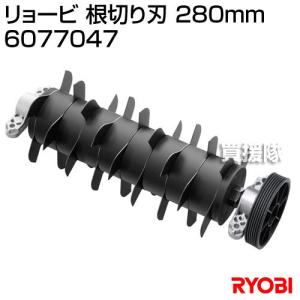RYOBI キョーセラ　芝刈機　根切り刃　サッチング刃　280mm　セット Amazon | リョービ(RYOBI) 根切刃 芝刈機 LM-2810・2800用 280mm