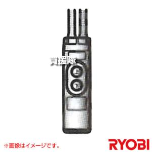 リョービ KYOCERA(京セラ) ウインチ用スイッチ(ボタン部のみ)(WI リョービ KYOCERA(京セラ) ウインチ用スイッチ(ボタン部のみ)(WI