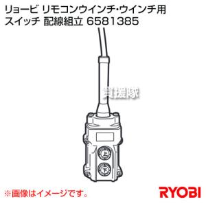 セール】リョービ(RYOBI) リモコンウインチ WI-196RC 200kg (ワイヤー 
