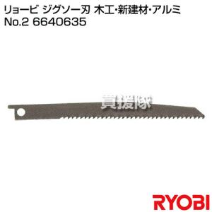 リョービ ジグソー刃 木工・新建材・アルミ N...の詳細画像1