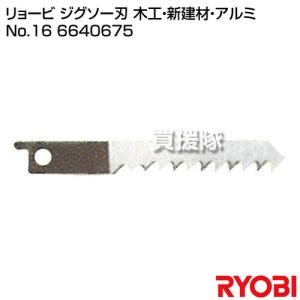 リョービ ジグソー刃 木工・新建材・アルミ N...の詳細画像1