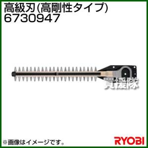 リョービ（RYOBI） ヘッジトリマー用 高級刃 300mm HTL-3000用 6731237