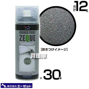 （法人限定）エーゼット ラバーペイント メタリックグレー 400ml×30本 RP830｜truetools