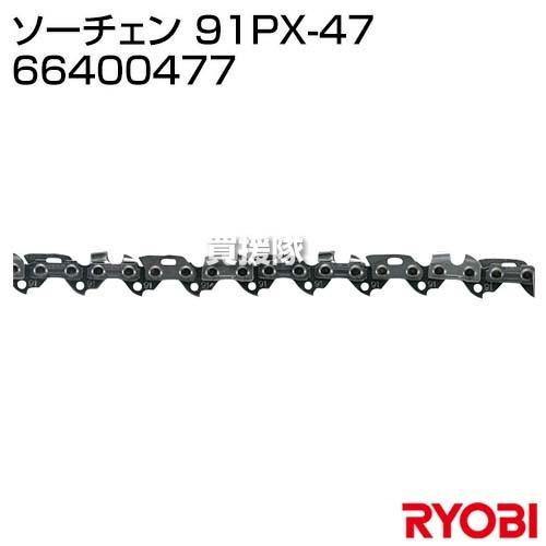 リョービ(RYOBI) ソーチェン 91PX-47 66400477