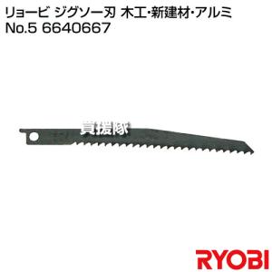 リョービ ジグソー刃 木工・新建材・アルミ N...の詳細画像1