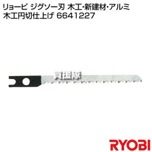 リョービ ジグソー刃 木工・新建材・アルミ 木...の詳細画像1