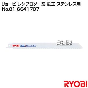 リョービ レシプロソー刃 鉄工・ステンレス用 ...の詳細画像1