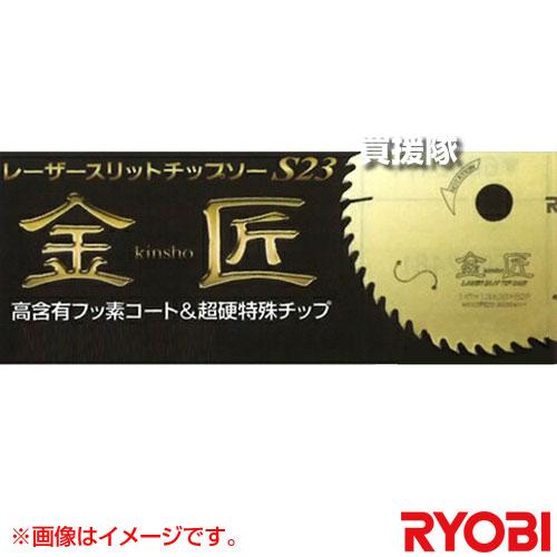 （P5倍）（22日限定）リョービ レーザースリットチップソーS23 金匠 6653671
