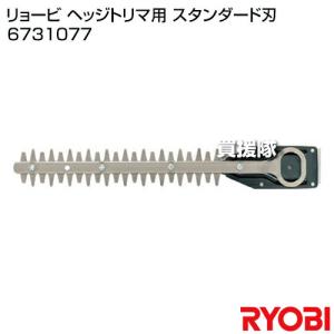 (ポイント5倍)リョービ ヘッジトリマ用 スタ...の詳細画像1