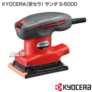 KYOCERA(京セラ) サンダ S-5000