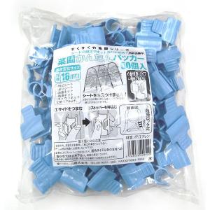 第一ビニール 菜園かんたんパッカー 50個入 Φ16mm用、ライトブルー｜truetools