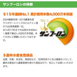 サンフーロン 除草剤 5L 4本セット 除草 ...の詳細画像5