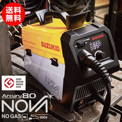 溶接機 100v 半自動 スズキッド インバータノンガス半自動溶接機 アーキュリー80ノヴァ SAY...