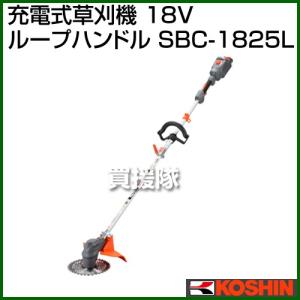 工進 スマートコーシン 充電式草刈機 18V ループハンドル SBC-1825L
