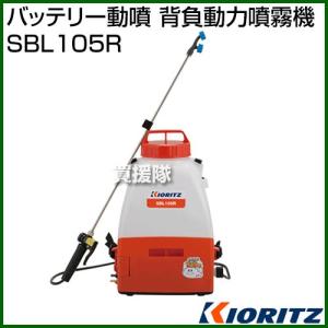 共立 噴霧機 SBL153【バッテリー 噴霧器 動噴】【バッテリー式 