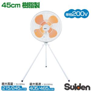ナカトミ スタンド型 工場扇 アルミ 45cm 全閉式 OPF-45SAZ : 買援隊