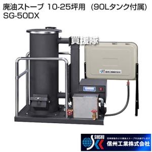 信州工業 廃油ストーブ 煙突セット ステンレス煙突A型 φ115 標準