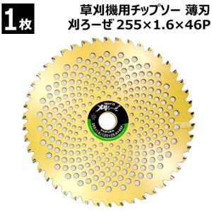 草刈機用 チップソー 255×1.6×46P 刈...の商品画像