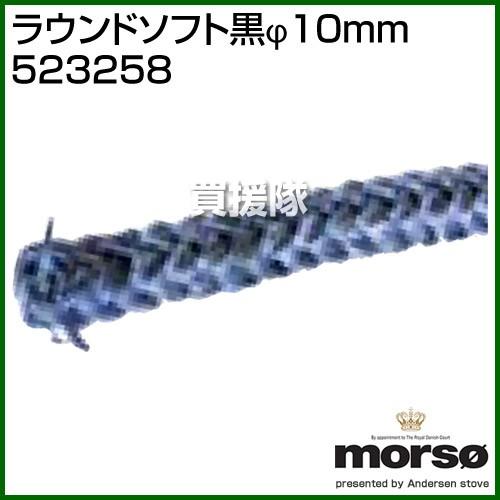 （P5倍）（クーポンで1000円OFF）（3月11日まで）（法人限定）morso ラウンドソフト黒φ...