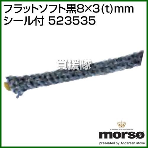 （P5倍）（クーポンで1000円OFF）（3月11日まで）（法人限定）morso フラットソフト黒8...