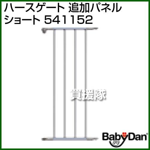 （P5倍）（クーポンで1000円OFF）（3月11日まで）BabyDan ハースゲート 追加パネル ...