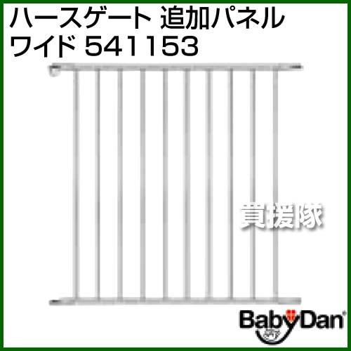 （P5倍）（クーポンで1000円OFF）（3月11日まで）（法人限定）BabyDan ハースゲート ...