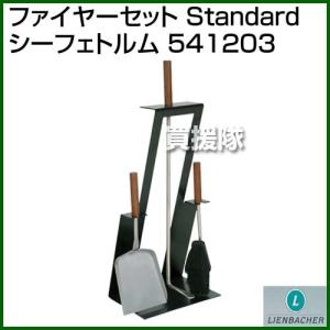 Lienbacher ファイヤーセット Standard シーフェトルム 541203｜truetools