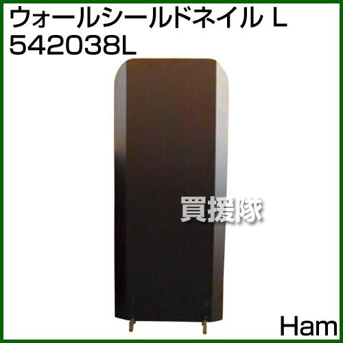 （P5倍）（クーポンで1000円OFF）（3月11日まで）（法人限定）Ham ウォールシールドネイル...