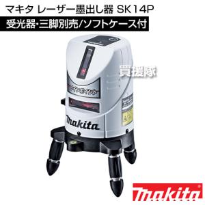 マキタ レーザー墨出し器 SK14P