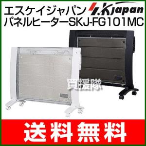 パネルヒーター 遠赤外線 SKJ-FG101MC