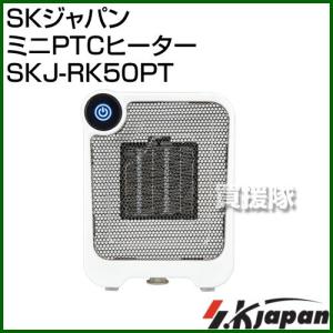 エスケイジャパン ミニPTCヒーター SKJ-RK50PT カラー:ホワイト｜truetools
