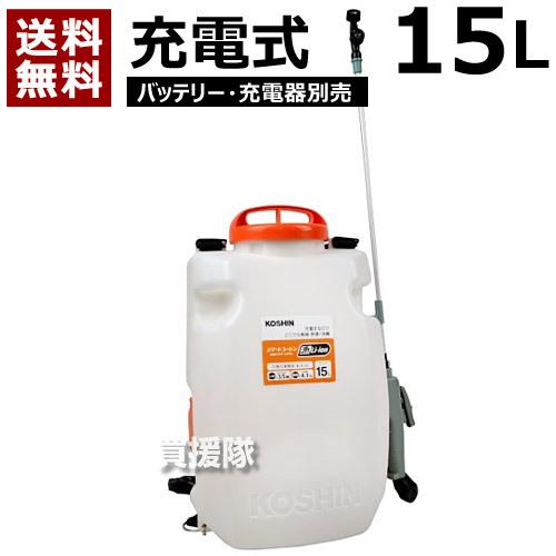 工進 スマートコーシン 充電式噴霧器 15L （本体のみ バッテリー 充電器別売） SLS-15N