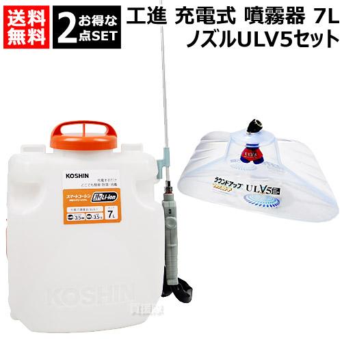 （P5倍）（最大1000円OFFクーポン）★お得な2点セット★ 工進 充電式噴霧器 7L ＋ ラウン...