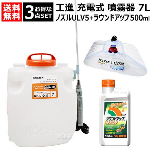 （P5倍）（最大1000円OFFクーポン）★お得な3点セット★ 工進 充電式噴霧器 7L ＋ ラウン...