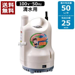 工進 清水用高圧水中ポンプ ポンディ SM-525H 50Hz