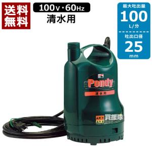 工進（KOSHIN） 清水用水中ポンプ ポンディ SM-525H(50Hz用)[高圧用