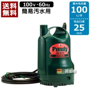 工進 清水用水中ポンプ ポンディ SM-625H [60Hz/西日本専用