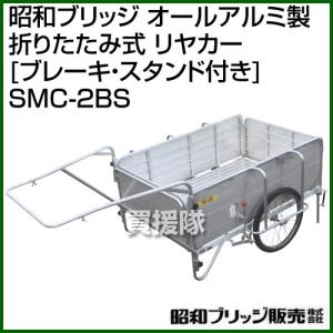 ALINCO（アルインコ） 昭和ブリッジ 折りたたみ式リヤカー 自転車接続