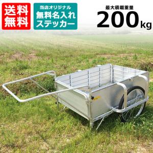 リヤカー 折りたたみ アルミ アルミリヤカー 最大積載200kg ノーパンクタイヤ ヒラキ SMC-3H 昭和ブリッジ｜買援隊ヤフー店