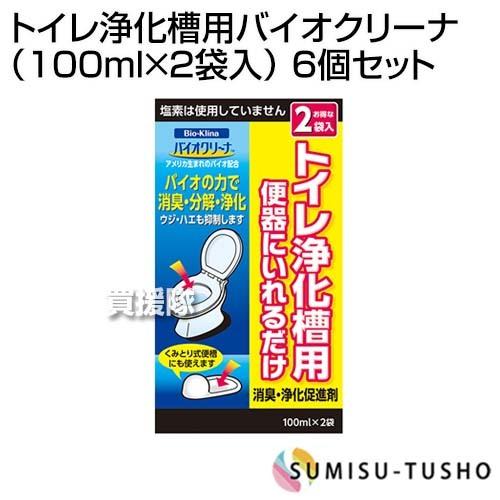 スミス通商 トイレ浄化槽用バイオクリーナ （100ml×2袋入） 6個セット