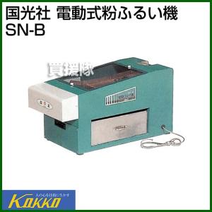 国光社 小型玄そば脱皮機 SP-X (選別機能付) : AZTEC ヤフーショップ