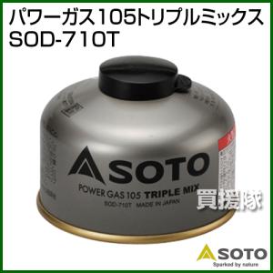 soto パワーガス 105トリプルミックス SOD-710T｜truetools