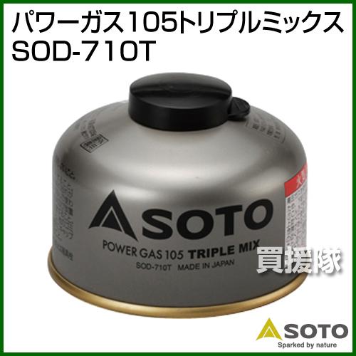 soto パワーガス 105トリプルミックス SOD-710T