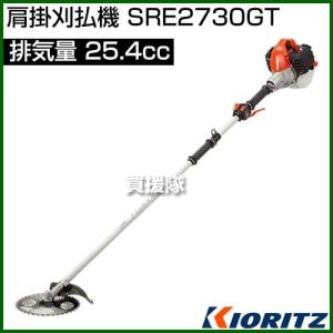 共立 肩掛刈払機 SRE2730GT [25.4cc]｜truetools